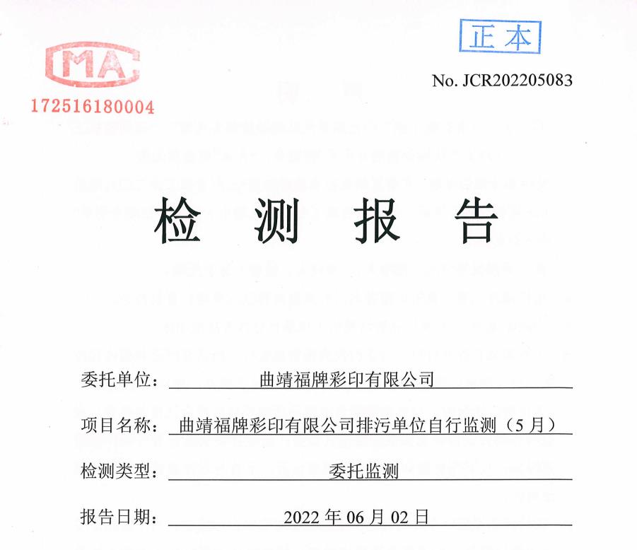 水質(zhì)、噪聲監(jiān)測報(bào)告